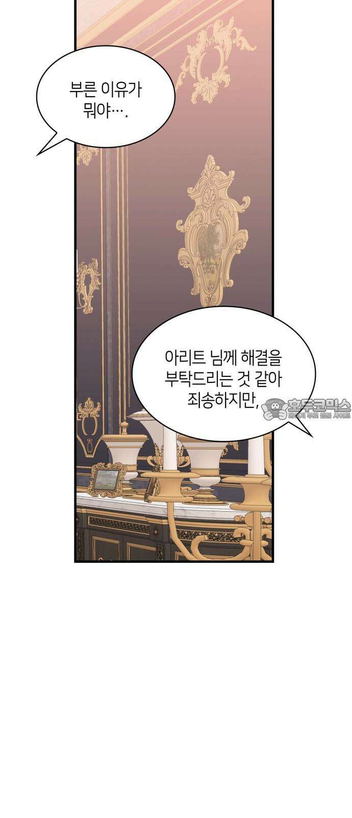 108명의 그녀들 95화 24