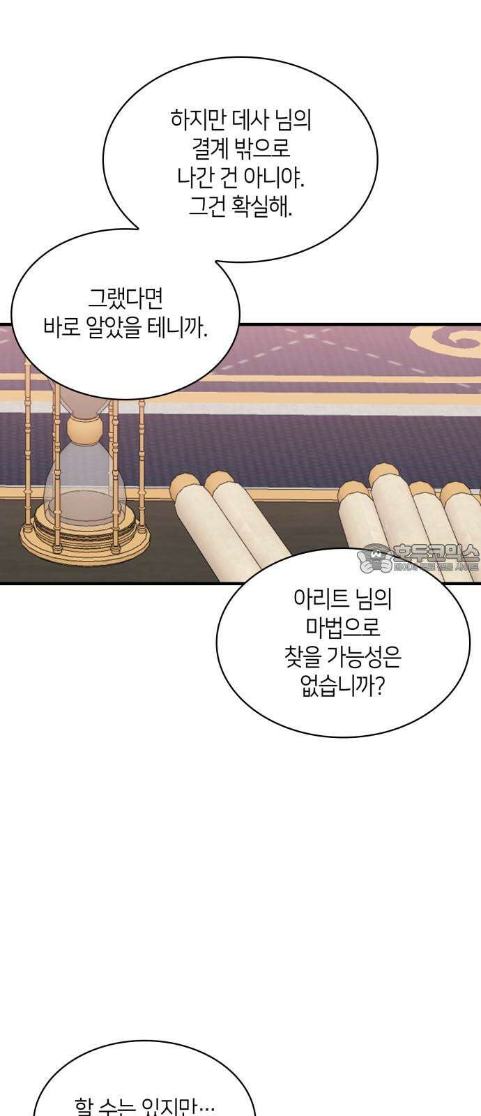 108명의 그녀들 95화 33