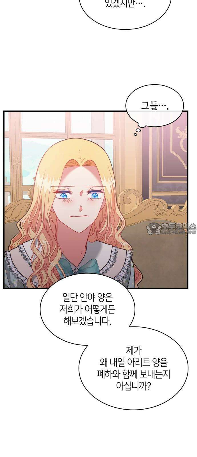 108명의 그녀들 95화 48