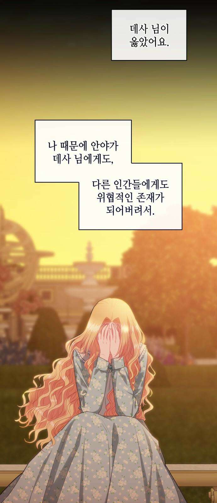 108명의 그녀들 95화 56