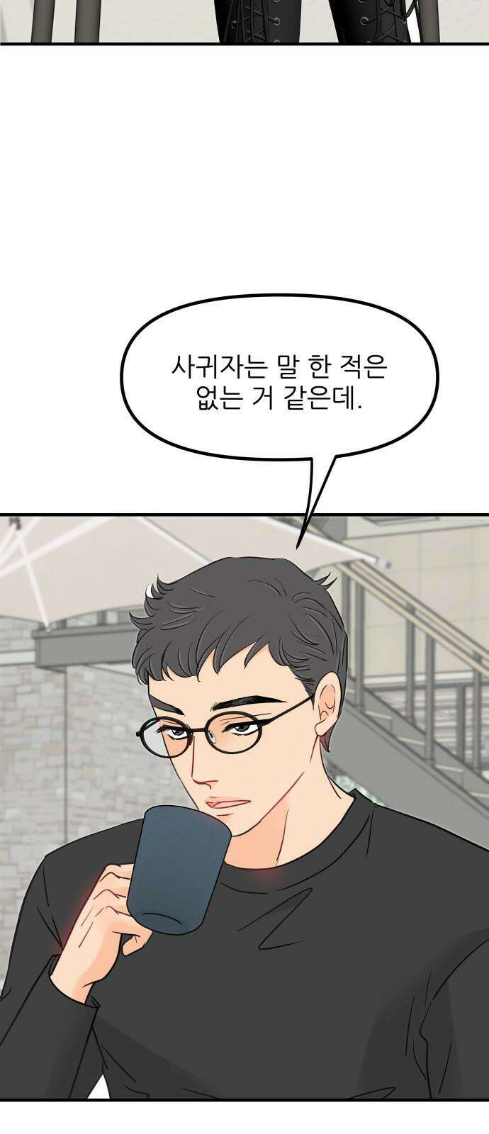 신혼부부 생활 백서 100화 2