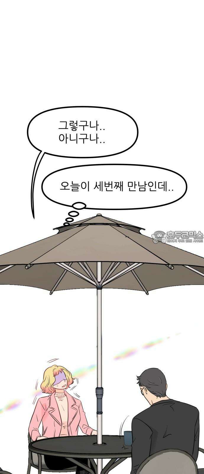 신혼부부 생활 백서 100화 3