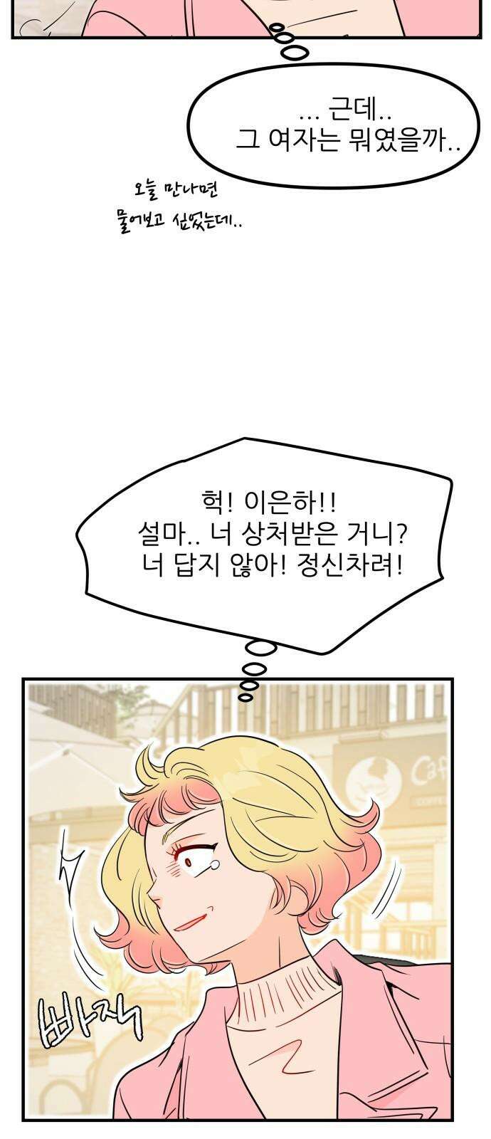 신혼부부 생활 백서 100화 5