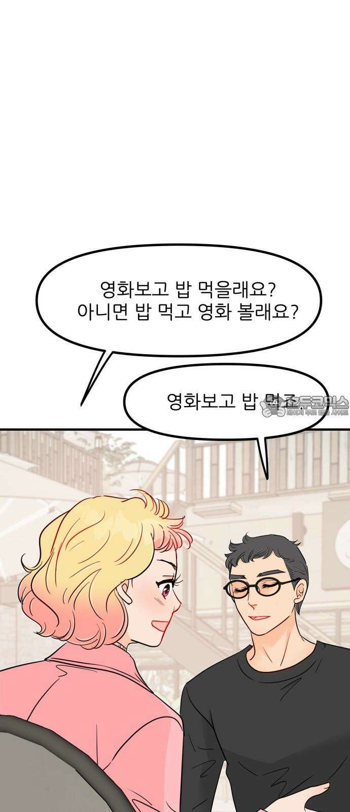 신혼부부 생활 백서 100화 6