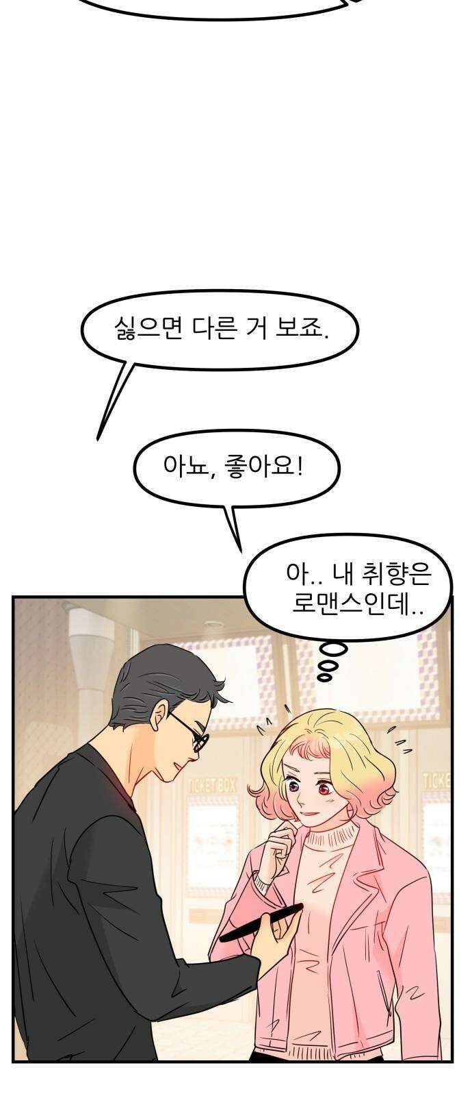 신혼부부 생활 백서 100화 10