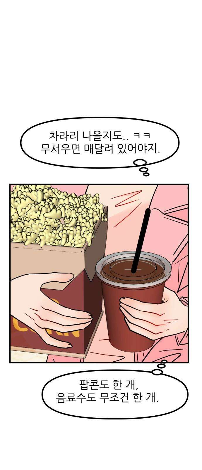 신혼부부 생활 백서 100화 11
