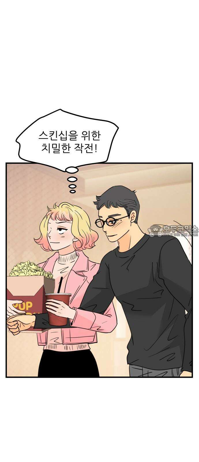 신혼부부 생활 백서 100화 12