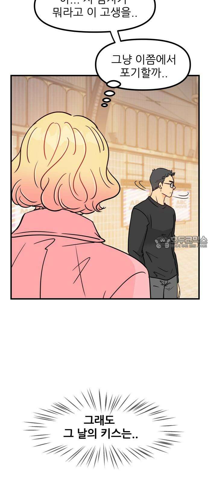 신혼부부 생활 백서 100화 15