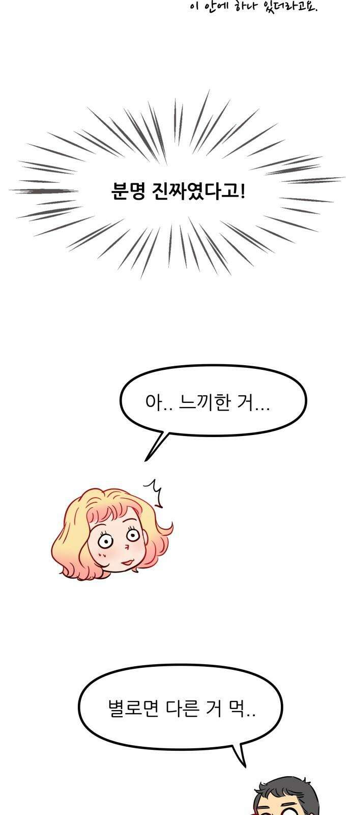 신혼부부 생활 백서 100화 17