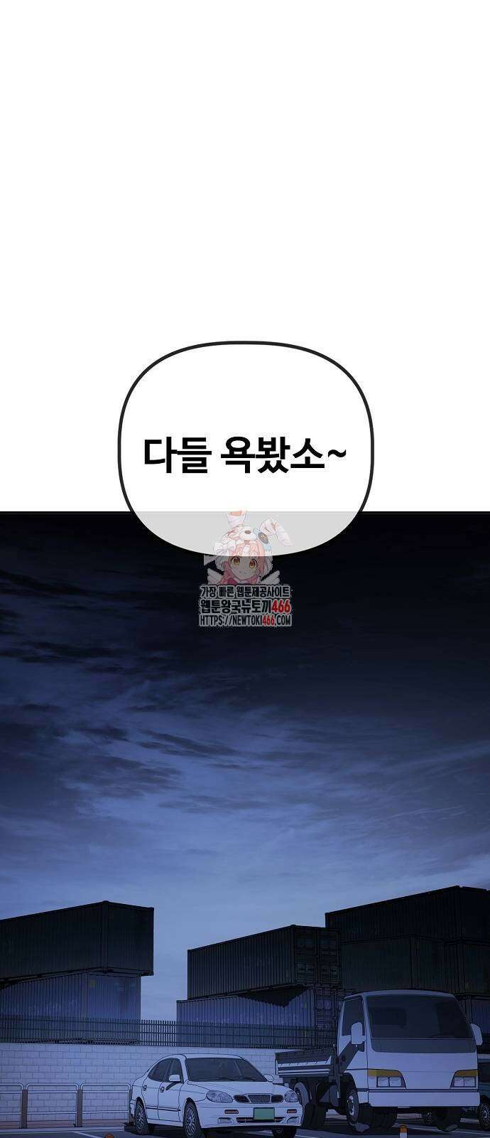 무직백수 계백순 145화 1