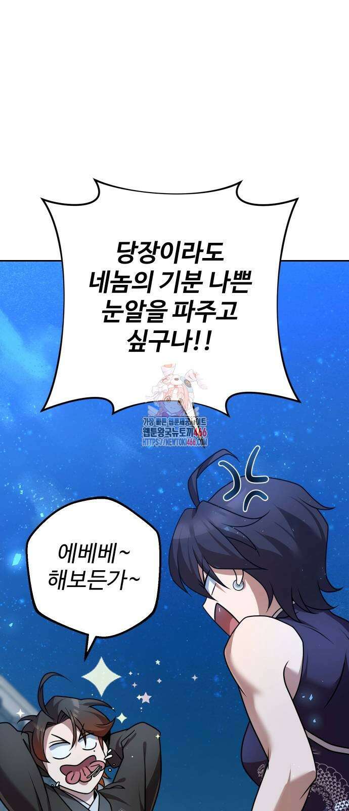 2회차 환관이 남성을 되찾음 23화 1