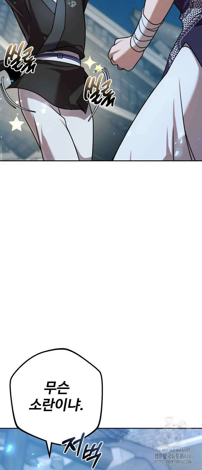 2회차 환관이 남성을 되찾음 23화 2