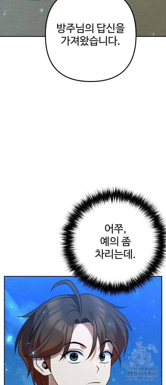 2회차 환관이 남성을 되찾음 23화 6
