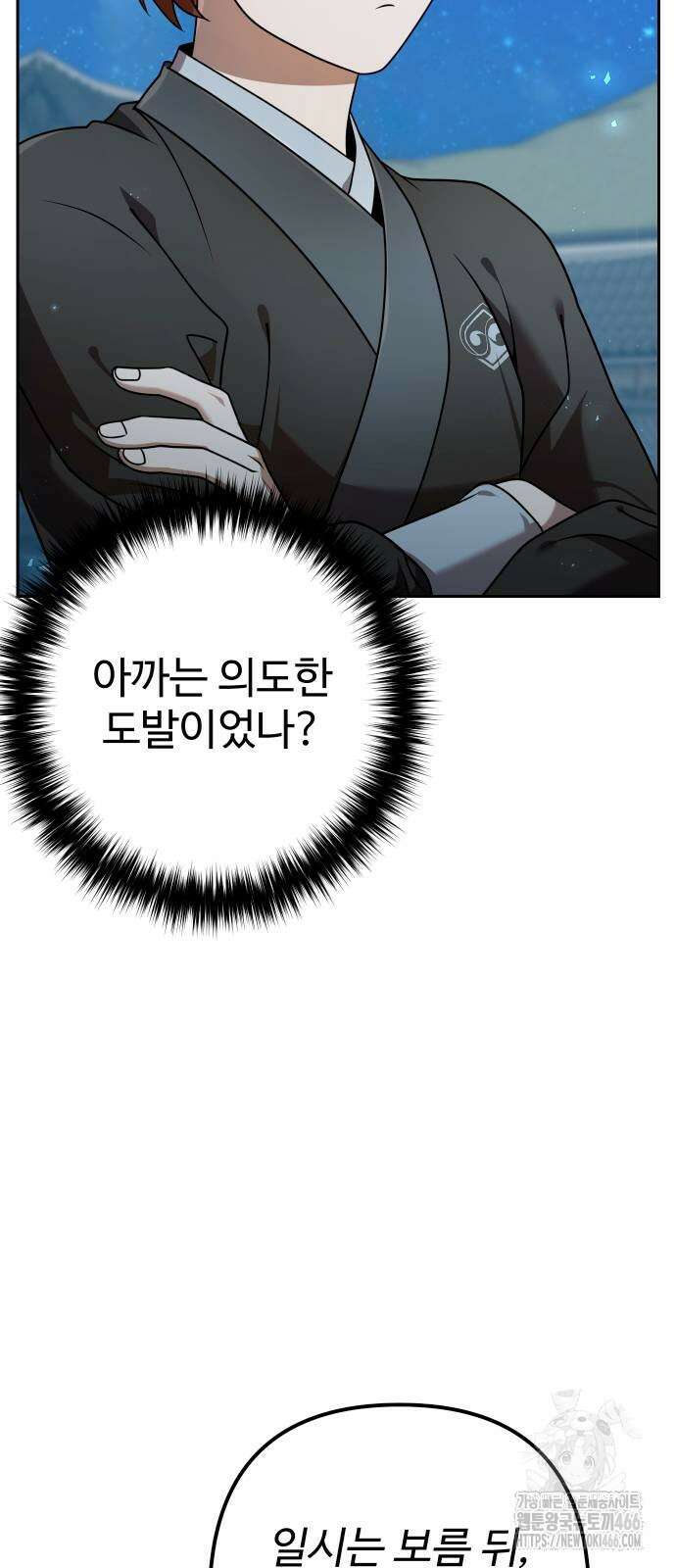 2회차 환관이 남성을 되찾음 23화 7