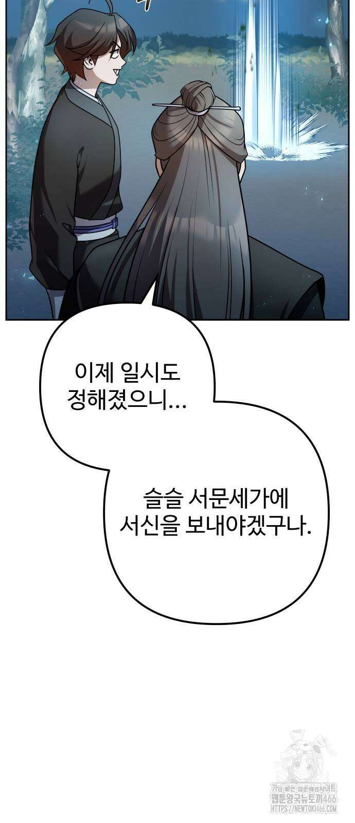 2회차 환관이 남성을 되찾음 23화 21