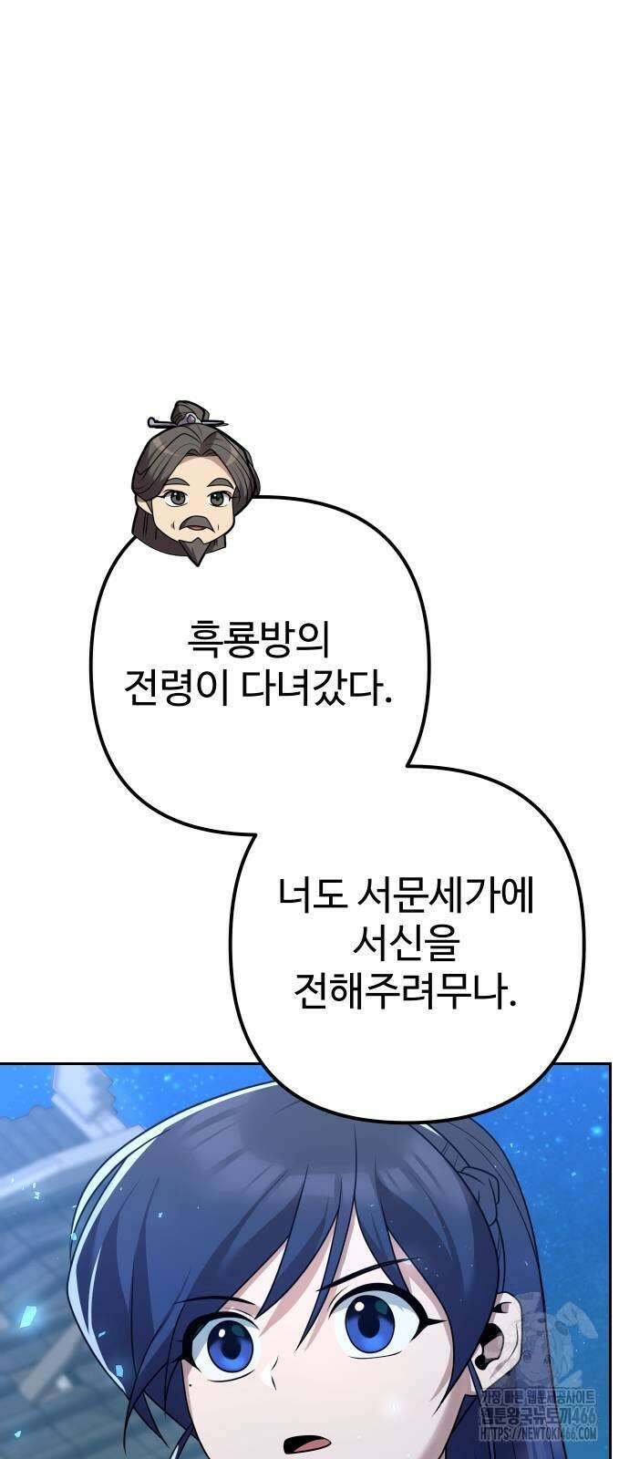 2회차 환관이 남성을 되찾음 23화 23