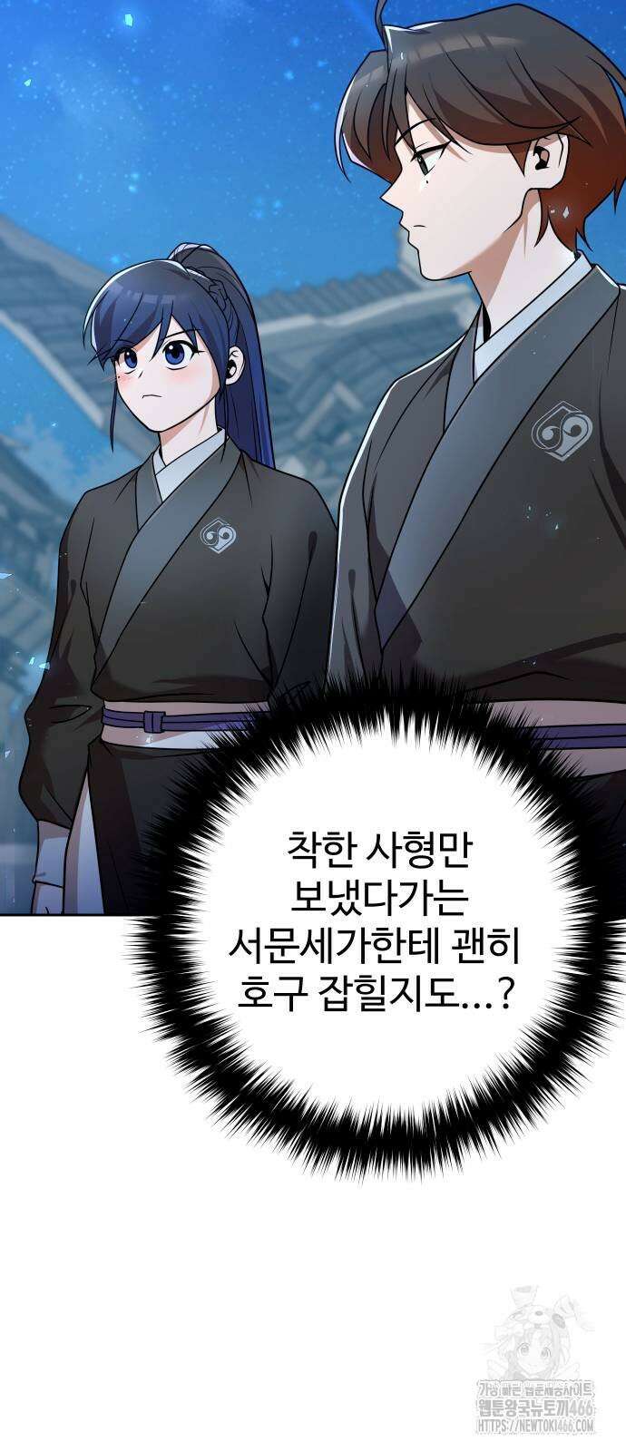 2회차 환관이 남성을 되찾음 23화 25