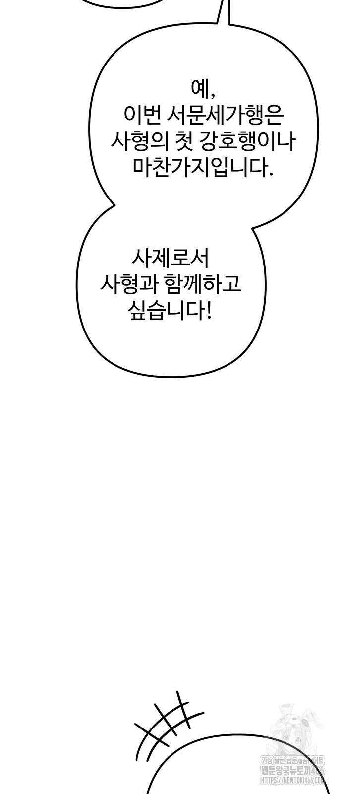 2회차 환관이 남성을 되찾음 23화 27