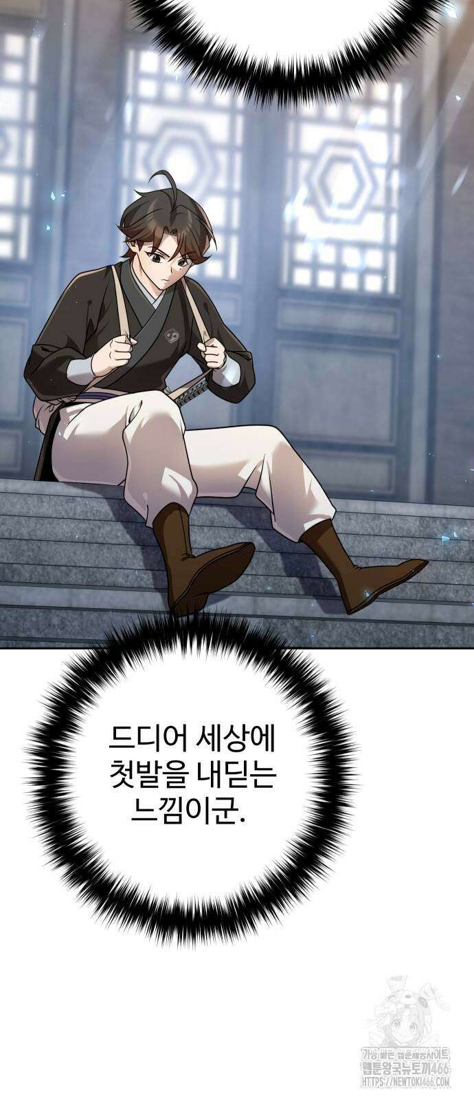 2회차 환관이 남성을 되찾음 23화 34