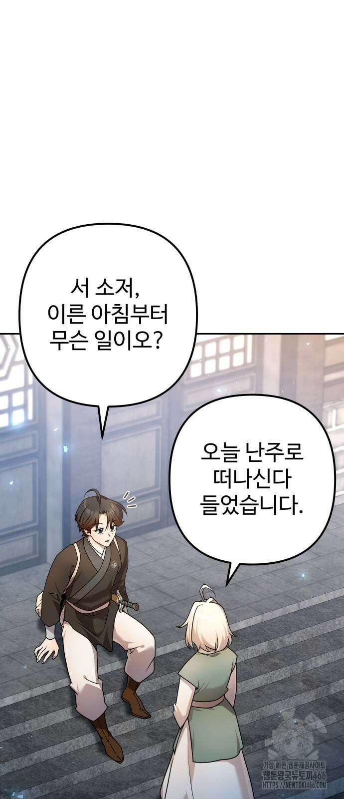 2회차 환관이 남성을 되찾음 23화 36