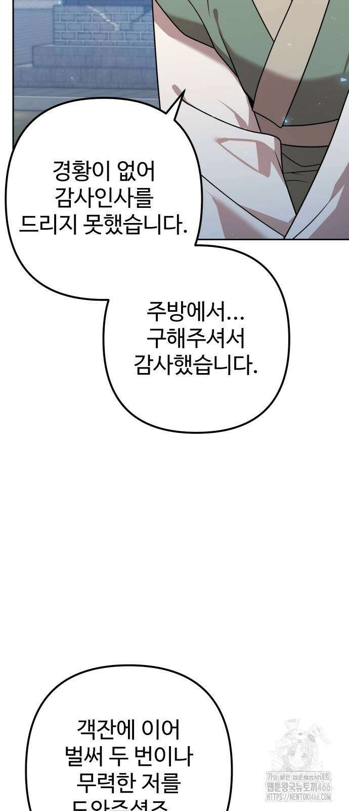 2회차 환관이 남성을 되찾음 23화 38