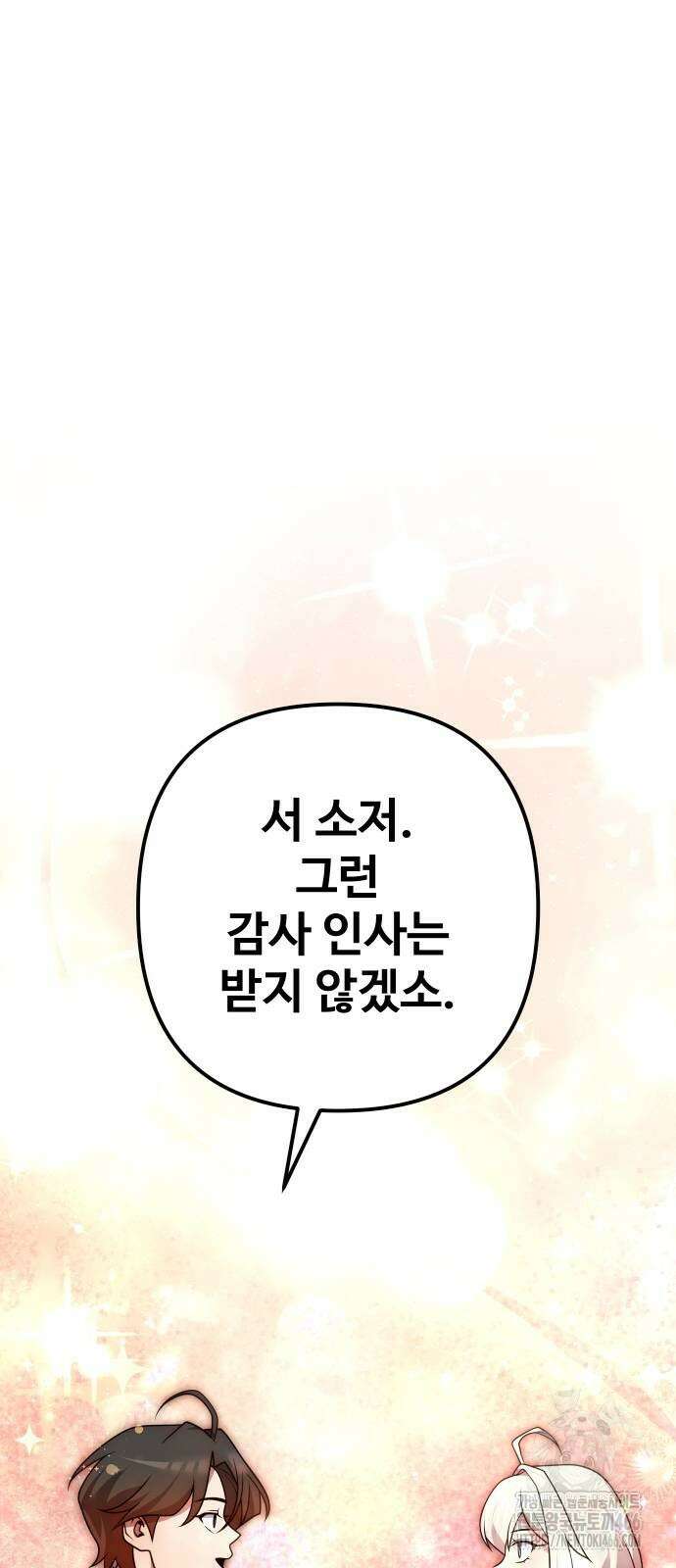 2회차 환관이 남성을 되찾음 23화 40