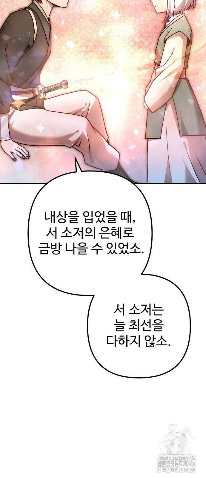 2회차 환관이 남성을 되찾음 23화 41