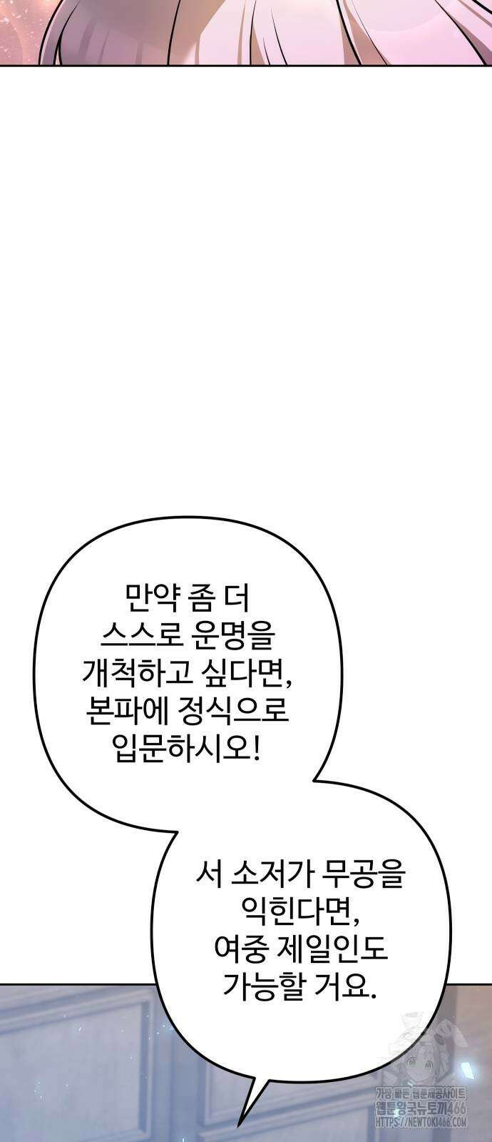 2회차 환관이 남성을 되찾음 23화 44