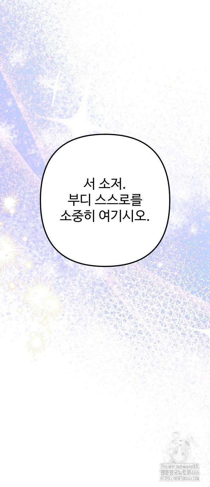 2회차 환관이 남성을 되찾음 23화 46