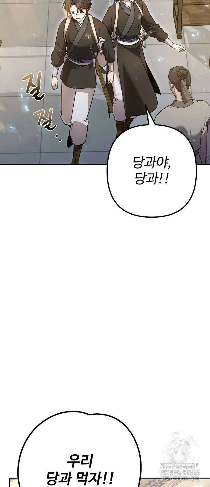 2회차 환관이 남성을 되찾음 23화 61