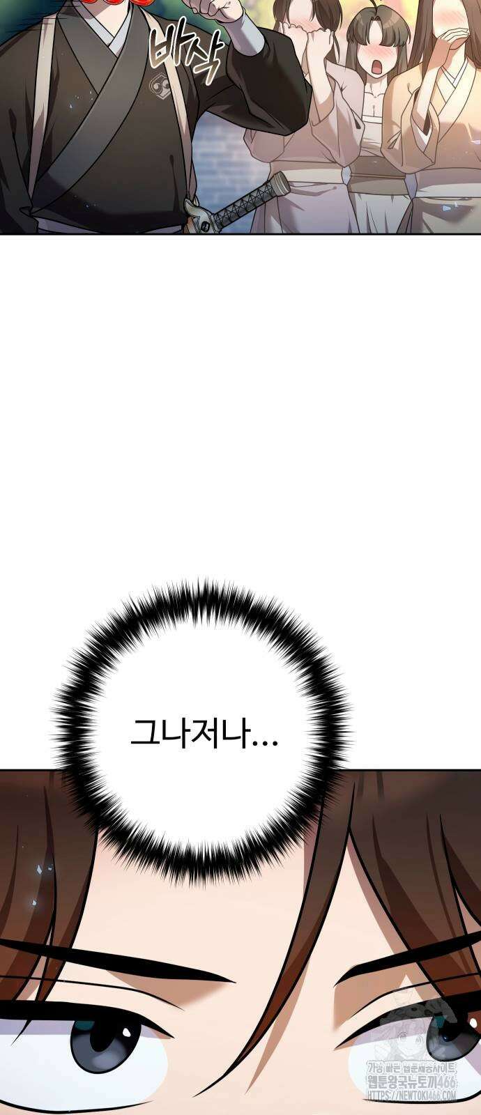 2회차 환관이 남성을 되찾음 23화 67