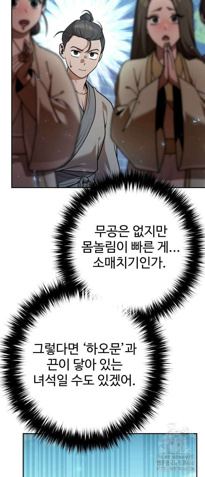 2회차 환관이 남성을 되찾음 23화 69