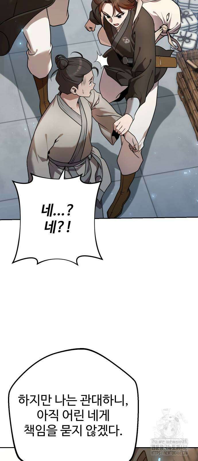 2회차 환관이 남성을 되찾음 23화 74