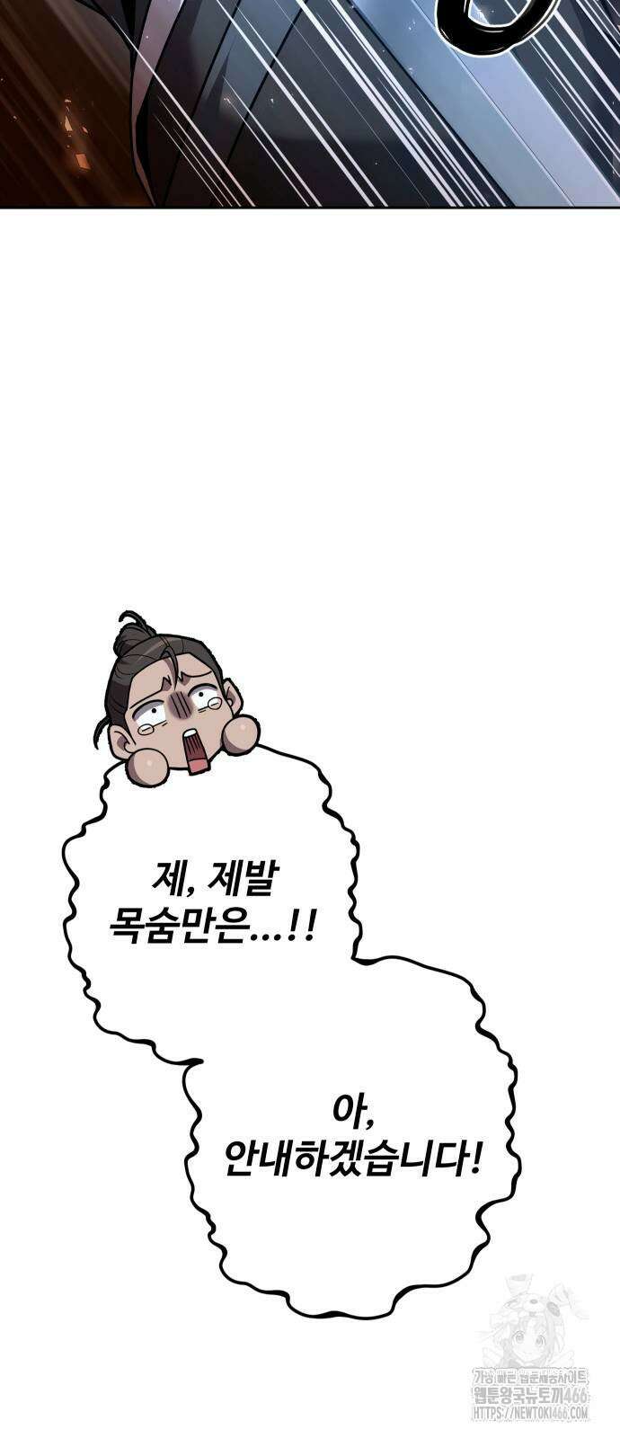 2회차 환관이 남성을 되찾음 23화 77