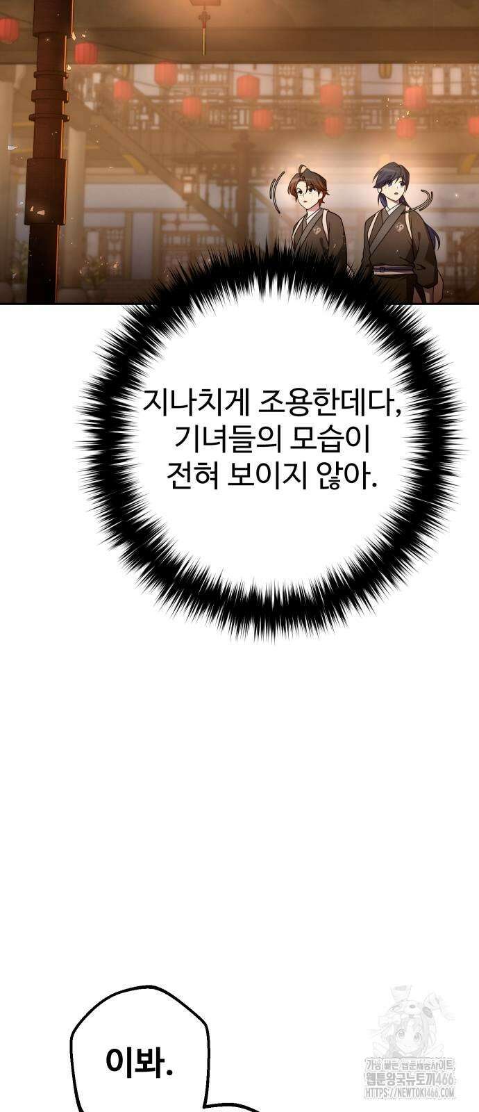 2회차 환관이 남성을 되찾음 23화 85