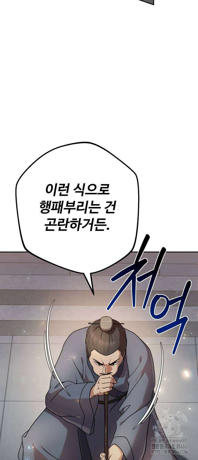2회차 환관이 남성을 되찾음 23화 93