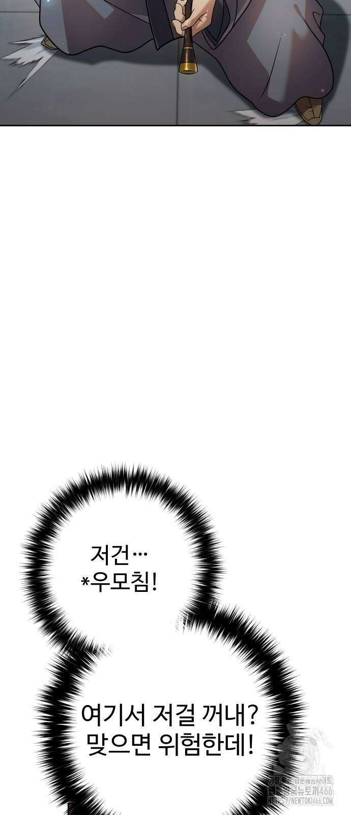 2회차 환관이 남성을 되찾음 23화 94