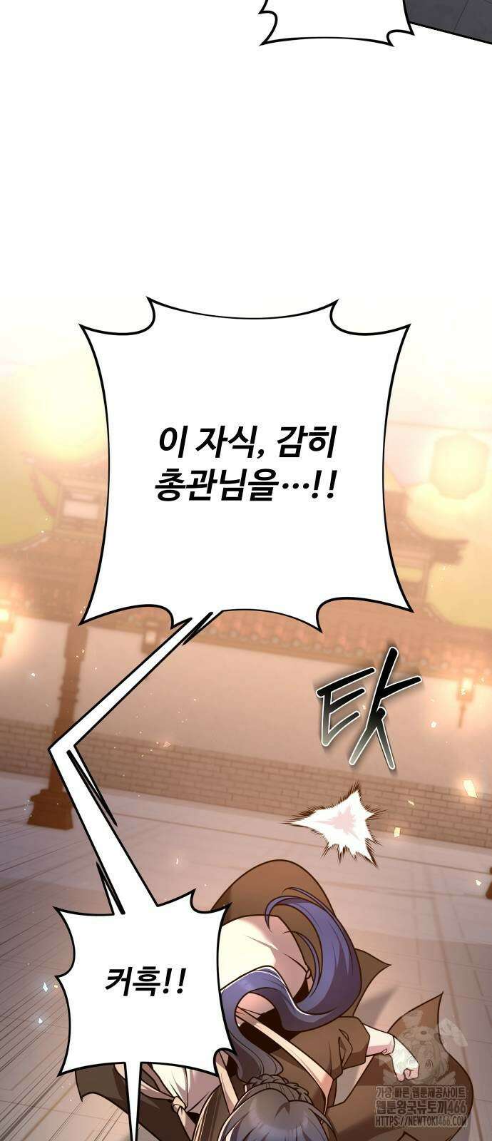 2회차 환관이 남성을 되찾음 23화 100
