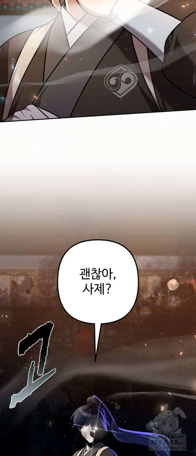 2회차 환관이 남성을 되찾음 23화 106