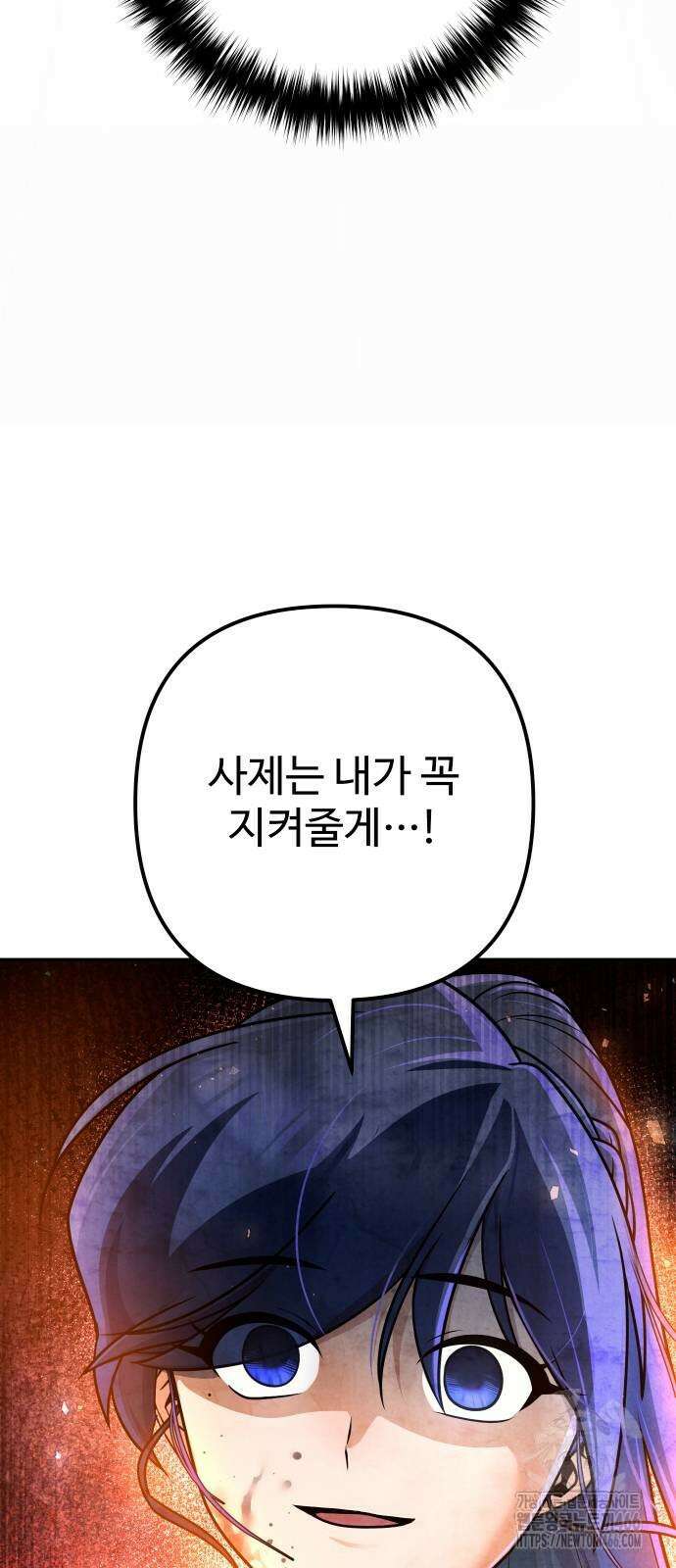 2회차 환관이 남성을 되찾음 23화 108