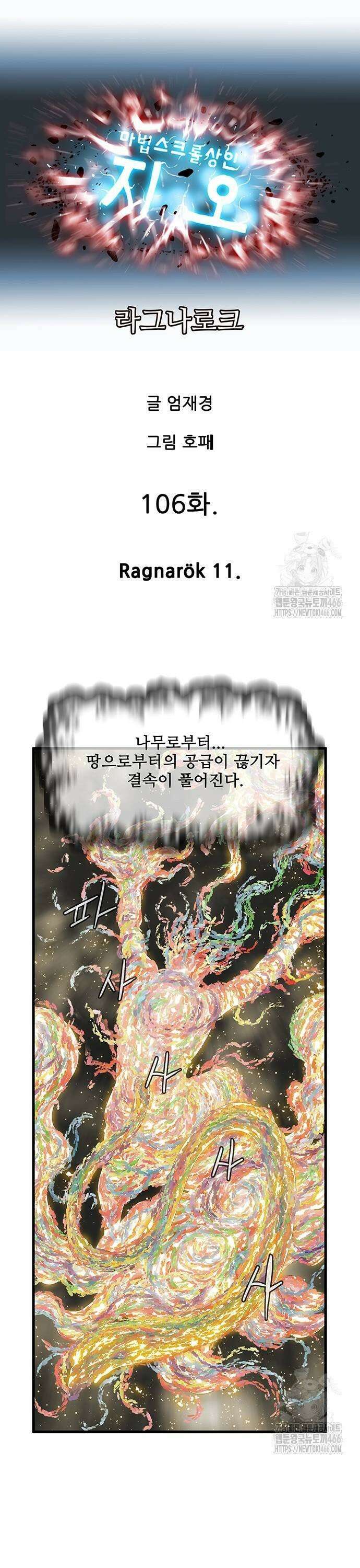 마법스크롤 상인 지오 시즌3 시즌4 106화 Ragnarok 11． 7