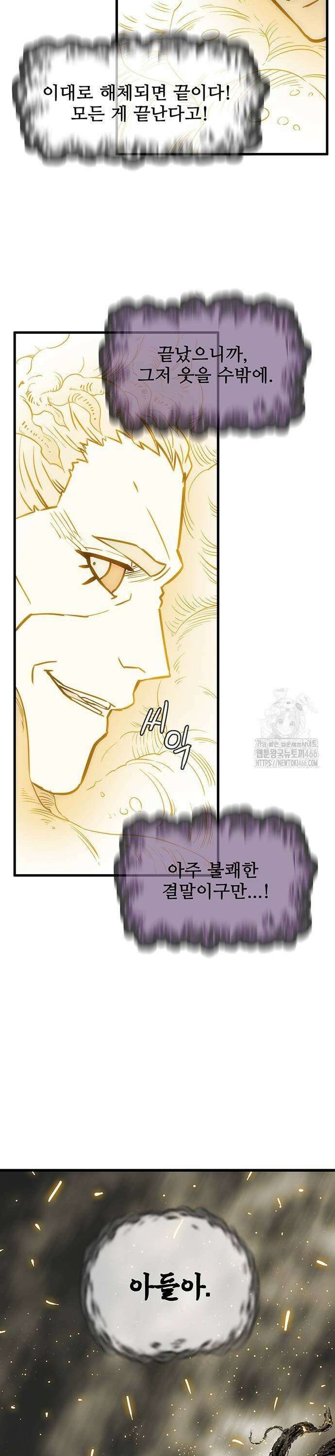 마법스크롤 상인 지오 시즌3 시즌4 106화 Ragnarok 11． 9