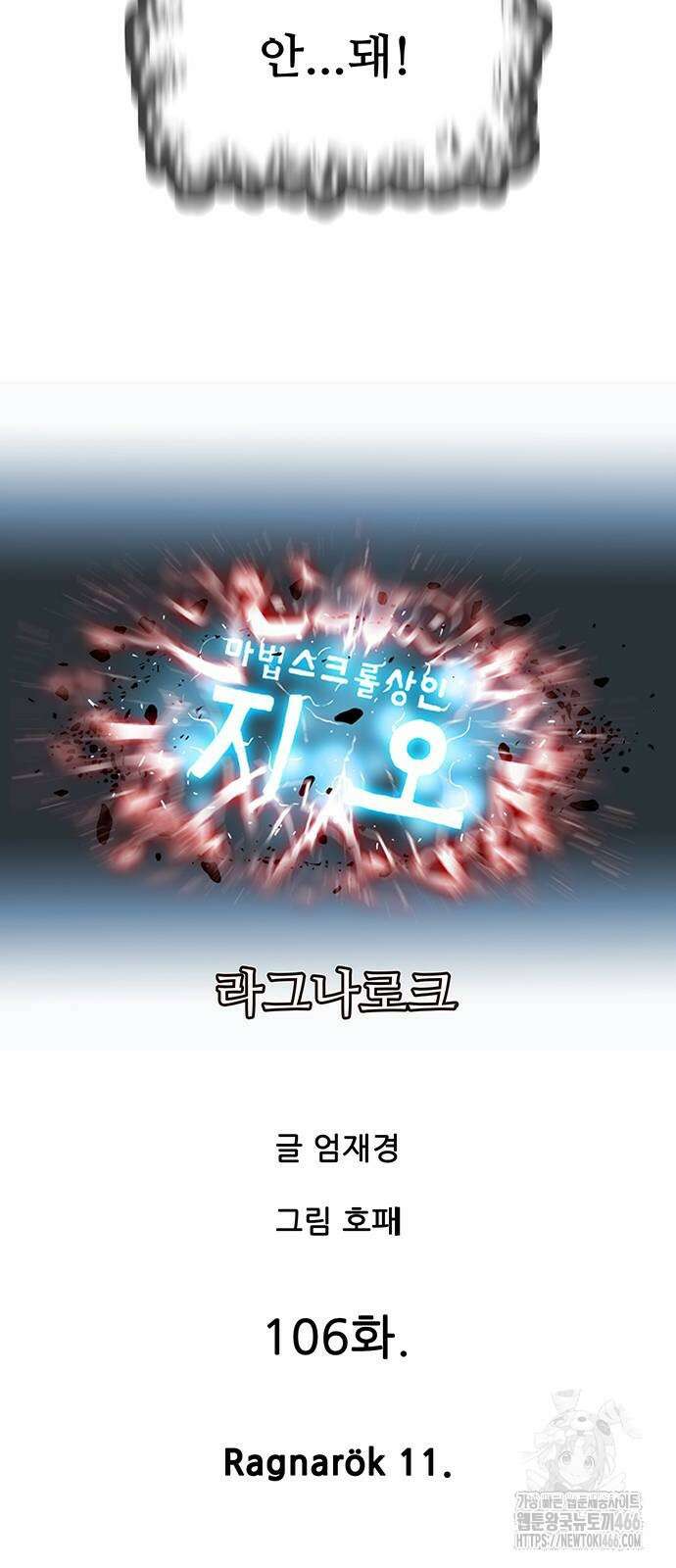 마법스크롤 상인 지오 시즌4 106화 12