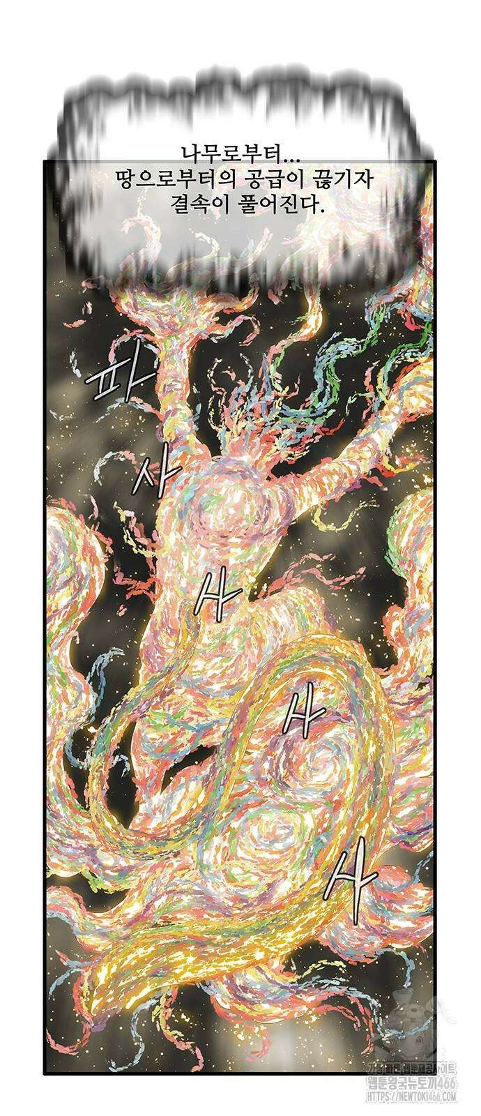 마법스크롤 상인 지오 시즌4 106화 13