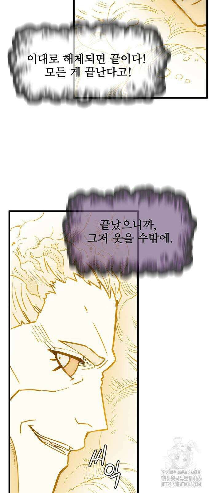 마법스크롤 상인 지오 시즌4 106화 16
