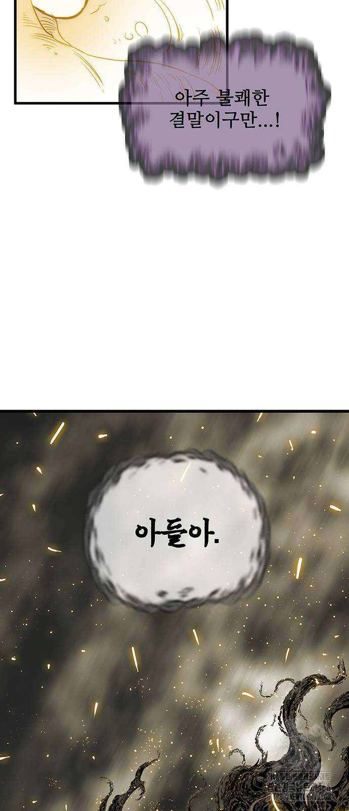 마법스크롤 상인 지오 시즌4 106화 17