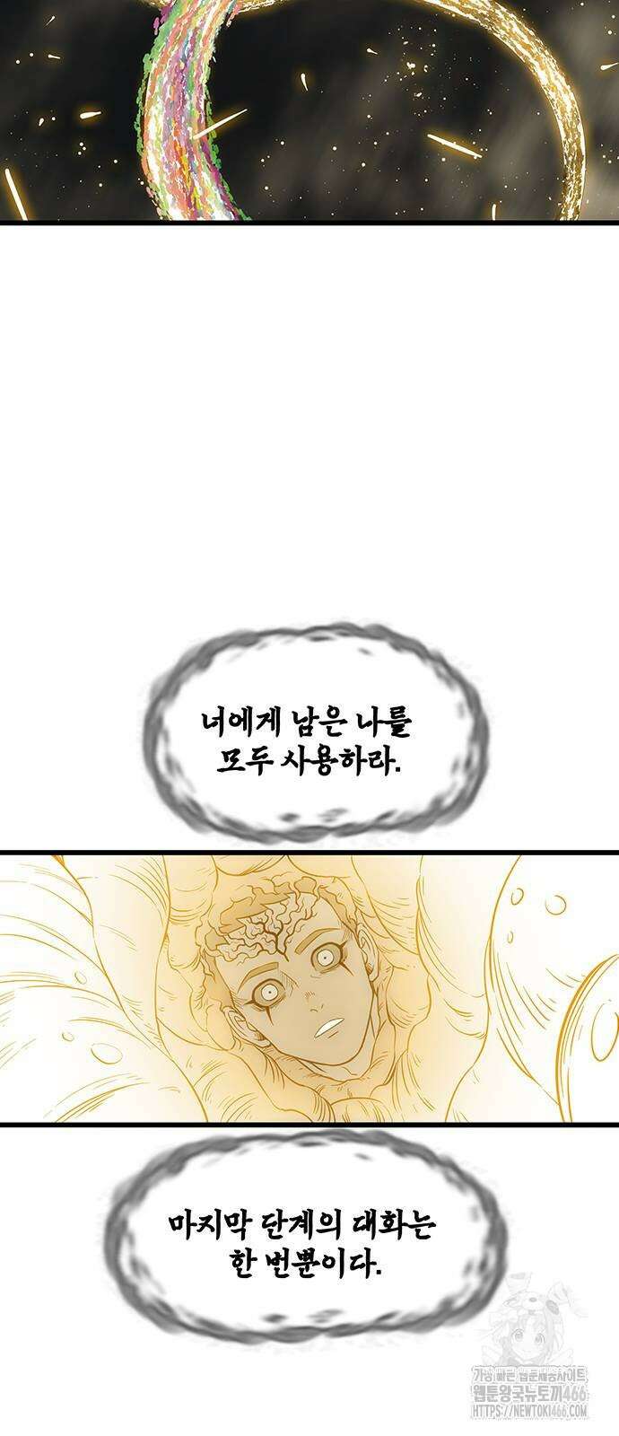 마법스크롤 상인 지오 시즌4 106화 19
