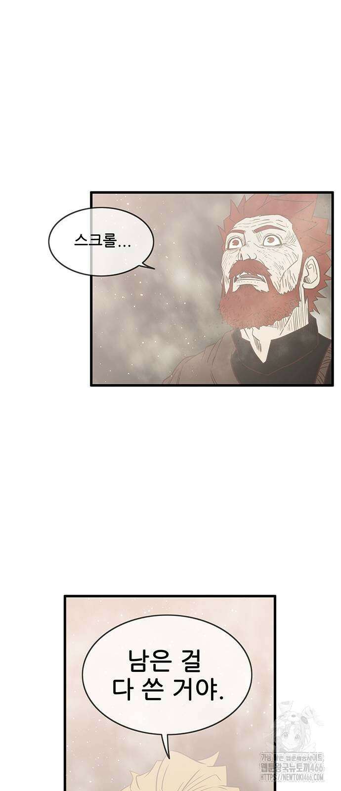 마법스크롤 상인 지오 시즌4 106화 38