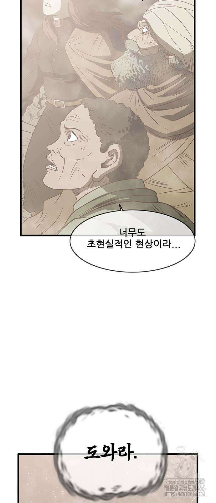 마법스크롤 상인 지오 시즌4 106화 40