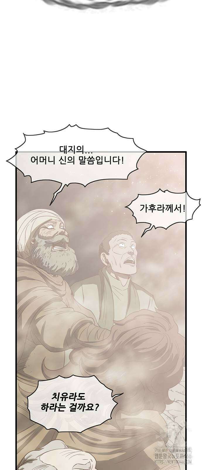 마법스크롤 상인 지오 시즌4 106화 42